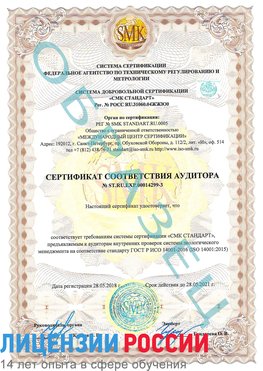 Образец сертификата соответствия аудитора Образец сертификата соответствия аудитора №ST.RU.EXP.00014299-3 Шахты Сертификат ISO 14001